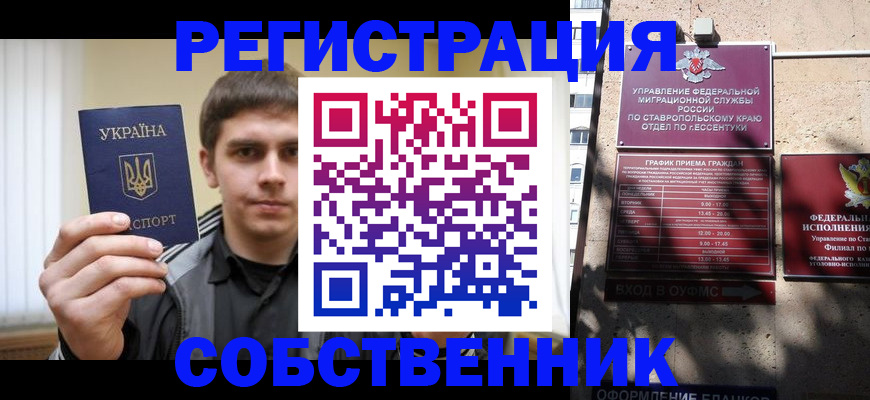 купить прописку в Кабардино-Балкарии