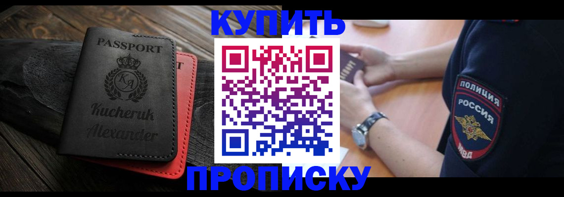 прописка штамп в Кабардино-Балкарии